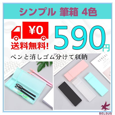 Qoo10 筆箱 シンプル ペンケース シール貼り可 文具