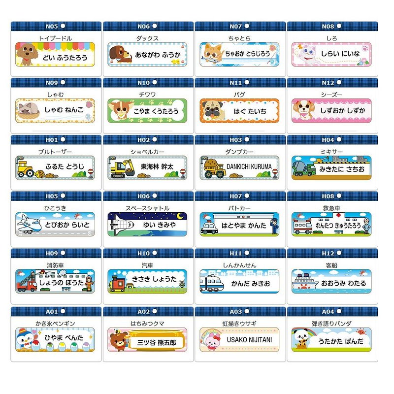 Qoo10 算数セット用 お名前シール キャラクター