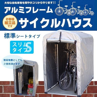 Qoo10 簡易サイクルガレージ サイクルハウス 自 自転車 Qoo10 簡易サイクルガレージ サイクルハウス 自 自転車