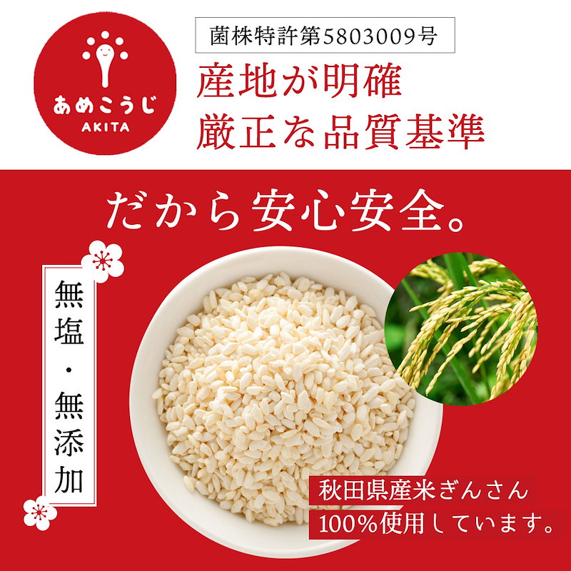 Qoo10] 米麹 あめこうじ 乾燥 900g 【秋田