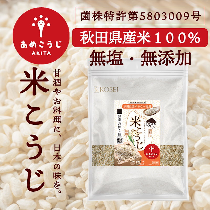 Qoo10] 米麹 あめこうじ 乾燥 900g 【秋田