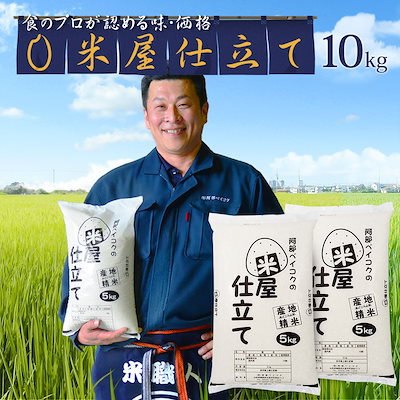 Qoo10 米屋仕立て 10kg 米 雑穀