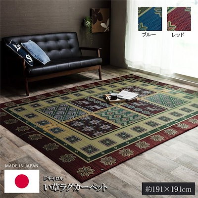 44 割引季節のおすすめ商品 純国産い草ラグカーペット格子柄 Fキャロル ブルー約191x191cm カーペット マット 家具 インテリア Urbanfarminginstitute Org