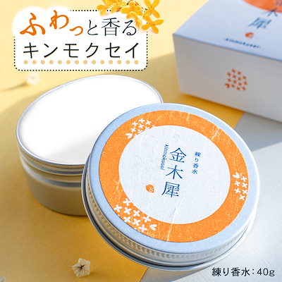 Qoo10 練り香水 金木犀 香水 Sakurana 香水