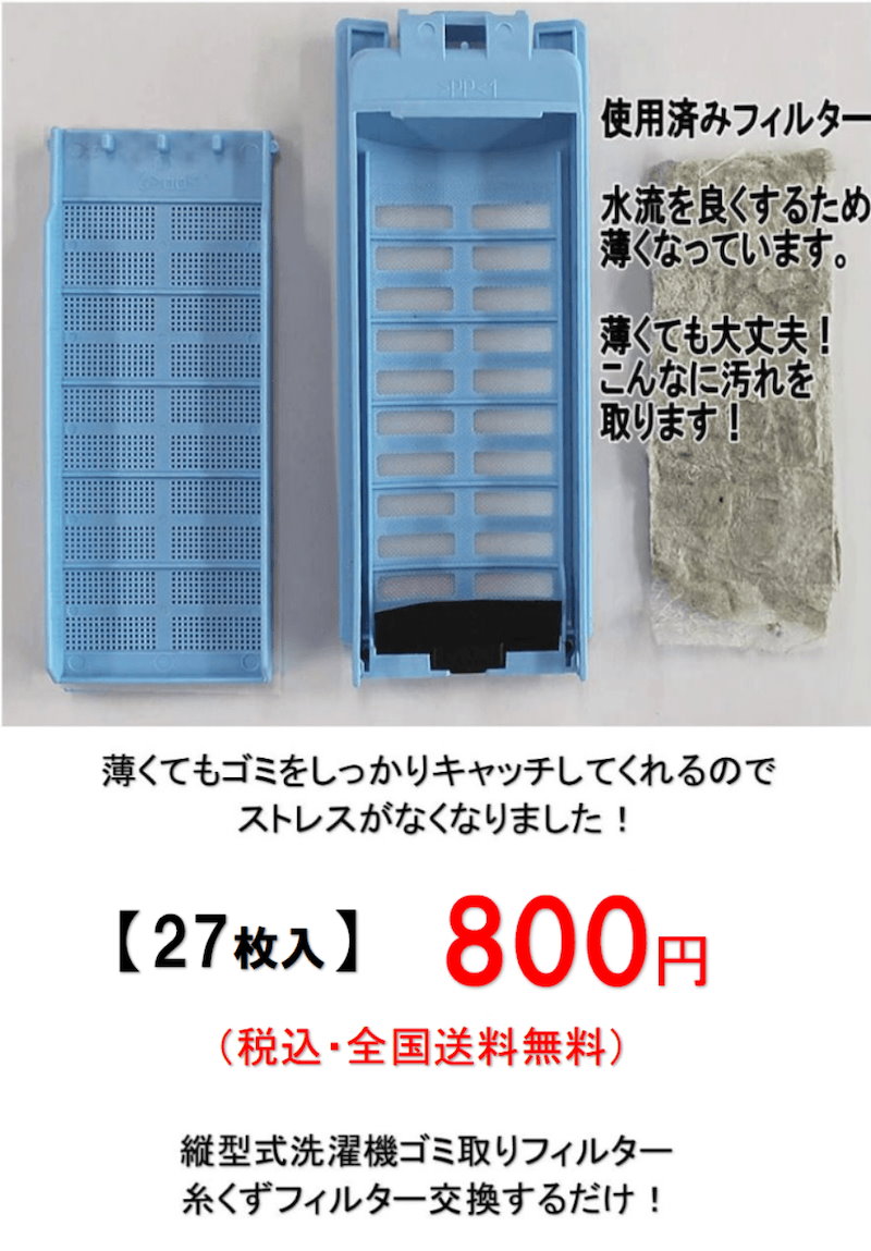 ドラム式洗濯機用ゴミ取りフイルター 2021年改良 加厚仕様 両面粘着