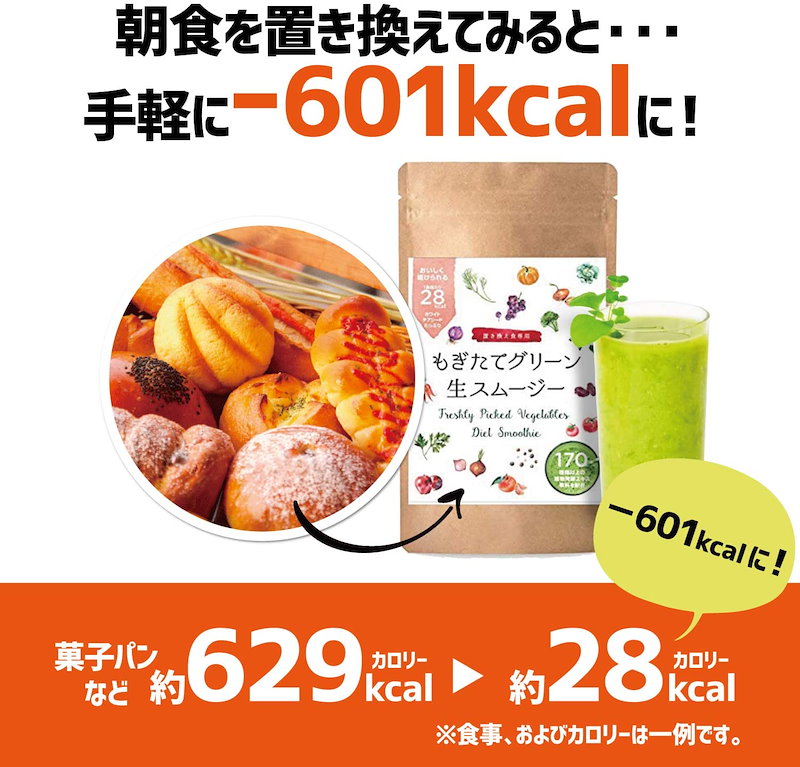 Qoo10 置き換えダイエット専用 もぎたてグリーン 生スムージー 170種類の酵素 1000億個の乳酸菌 キャベツ17個分の食物繊維 160g 32食