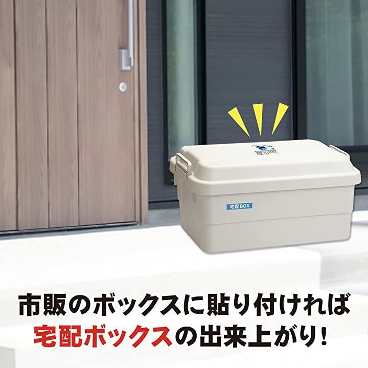 Qoo10] 置き配 宅配ボックス 宅配BOX ステッ