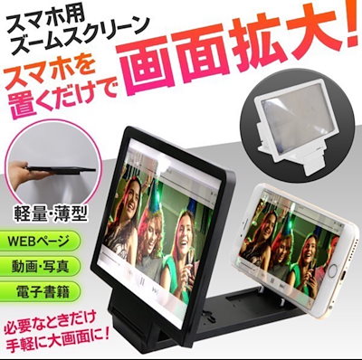 Qoo10 置くだけ大画面化 拡大鏡 スマホスタンド スマートフォン タブレットpc