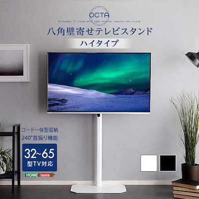 40 割引数量限定価格 美しいフォルム八角壁寄せテレビスタンドハイタイプoctaオクタ新生活引越し家具 テレビ用アクセサリー テレビ オーディオ Devzone Positivecoach Org