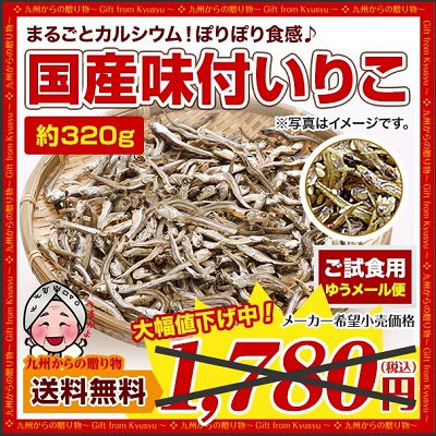 Qoo10 美味 おつまみ 国産味付いりこ 約3 食品