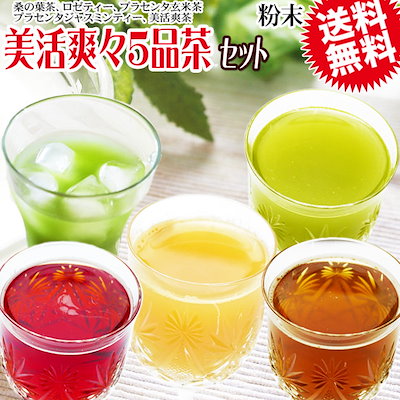 Qoo10 美活爽々5品茶セット 粉末 ロゼティー 健康食品 サプリ