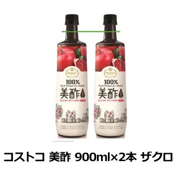 Qoo10 美酢 コストコ 美酢 900ml2本 ザクロ 健康食品 サプリ