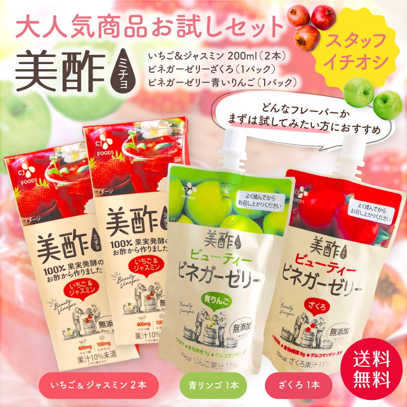 Qoo10 待望の美酢デビューセットミチョ人気シリーズ入荷飲みきりパックいちごジャスミンビューティービネガーゼリ Qoo10 待望の美酢デビューセットミチョ人気シリーズ入荷飲みきりパックいちごジャスミンビューティービネガーゼリ
