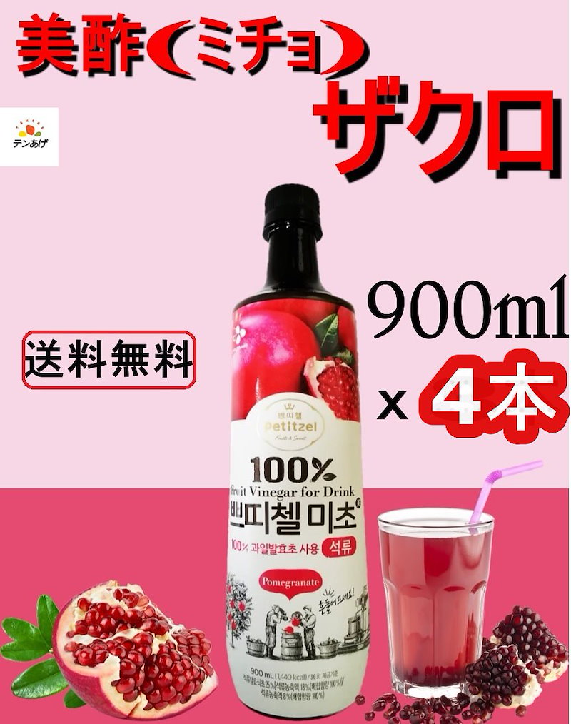 ミチョ ザクロ 美酢 ミチョ はどこで売ってる コストコやドンキでも買えるらしい 売ってるちゃん Note Docstest Mcna Net