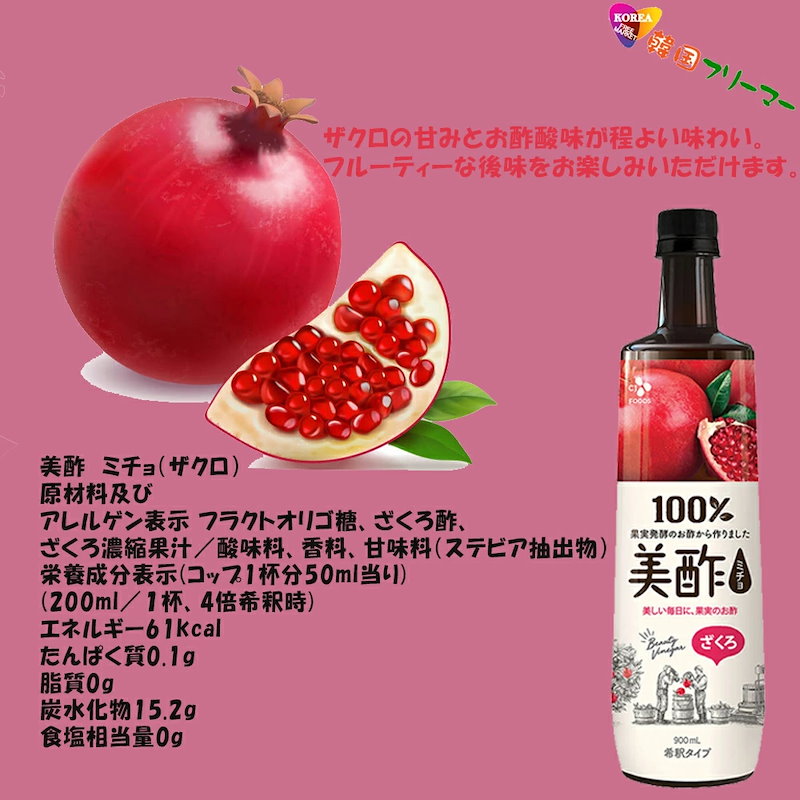 オンラインショッピング 美酢 ミチョ ざくろ 900ml×12本 お酢 プティチェル 飲むお酢 果実酢 ecufilmfestival.com
