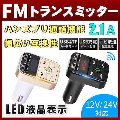 Qoo10 翌日発送 Fmトランスミッター Blu スマートフォン