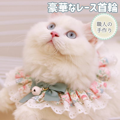 Qoo10 職人手作り 犬 猫用 首輪 お姫様 おし ペット