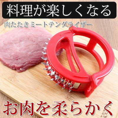 Qoo10 肉筋切り器 ミートテンダライザー 肉たた キッチン用品