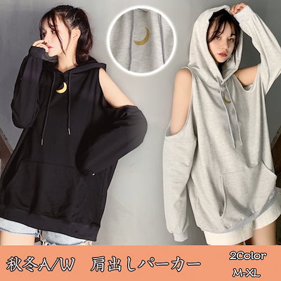 Qoo10 肩出し秋パーカー 薄手 ゆったり 帽子付 レディース服