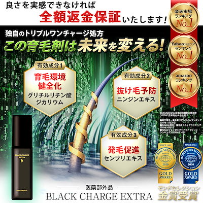 Qoo10 育毛剤初回全額返金保証付きblack C ドラッグストア