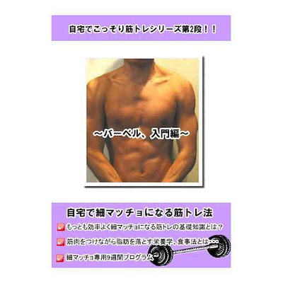 Qoo10 自宅でバーベルを使って細マッチョになる Dvd Blu Ray