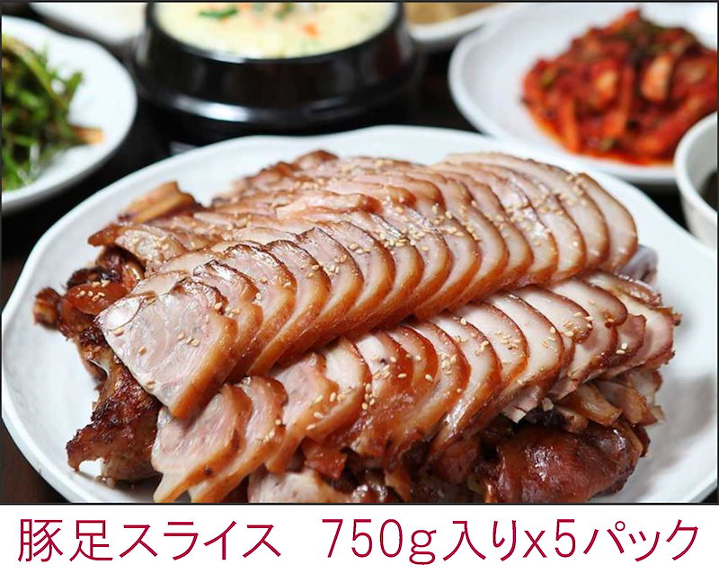 76%OFF!】 自家製 250g ソウル大豚足 骨なし 豚肉