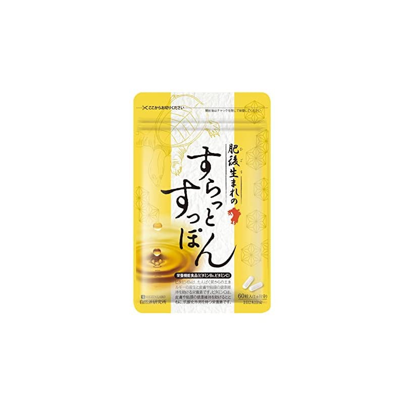 Qoo10 送料無料 自然派研究所 肥後生まれのすらっとすっぽん 60粒 1袋 アミノ酸 すっぽん 卵黄