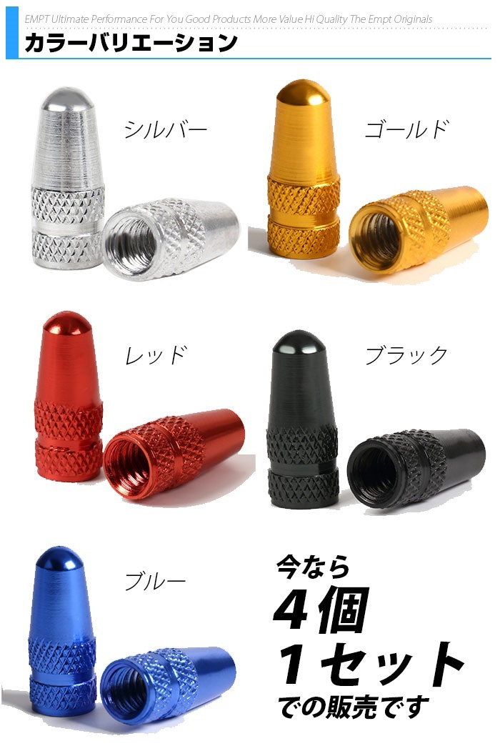 Qoo10 自転車タイヤバルブキャップ仏式英式対応４個セット バルブキャップ タイヤ 仏式 英式 自転車 ロードバイク マウンテンバイク タイヤバルブ ドレスアップ かっこいい おしゃれ カスタマイズ ピス