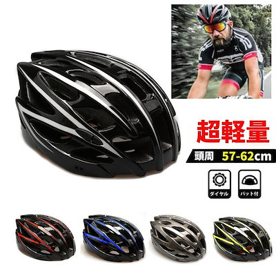 Qoo10 自転車ヘルメット 大人用 サイクルヘルメ カー用品