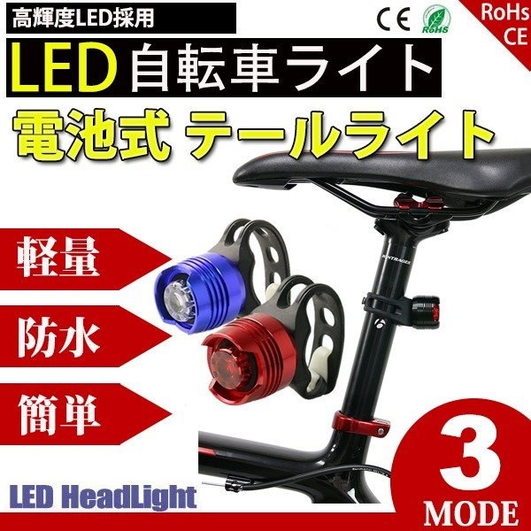 asahi 自転車 バックライト 電池