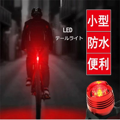 Qoo10 自転車ライト テールライト Led コン 自転車