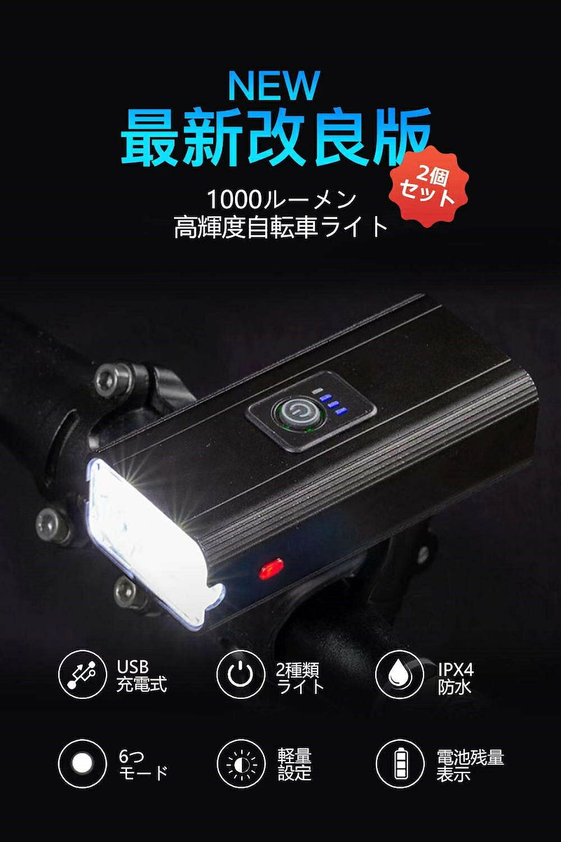 自転車ライトセット 2個セット LED ヘッドライト USB充電式 大人気!