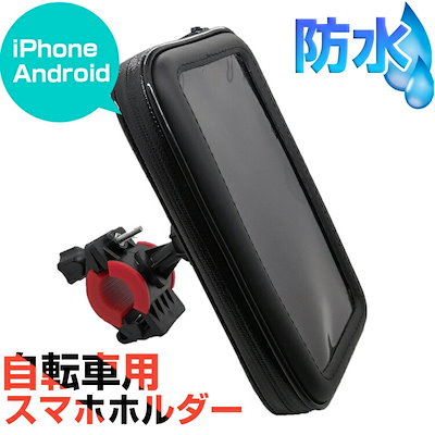 Qoo10 自転車用 スマホホルダー Iphone 自転車