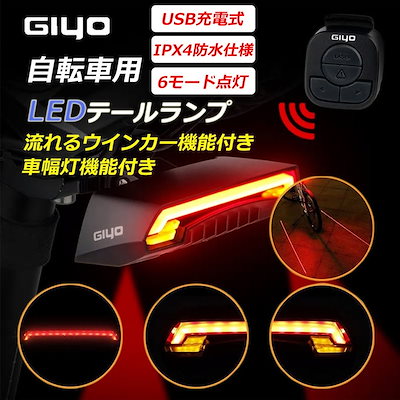 Qoo10 自転車用 Ledテールランプウインカー 自転車