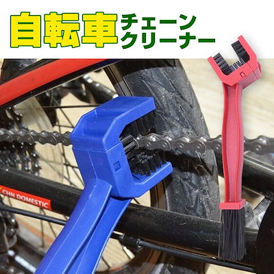 Qoo10 自転車 チェーンクリーナー ブラシ チェ 自転車