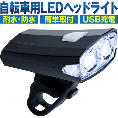 Qoo10 自転車 ライト Led 防水 Usb充電 自転車