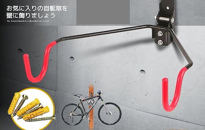 Qoo10 自転車 壁掛け フック マウンテンバイク 自転車