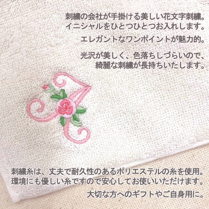 Qoo10 花のイニシャル刺繍入り 今治産ハンドタオ