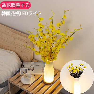 Qoo10 花束を贈る韓国人気 ライト 雰囲気灯 韓 家具 インテリア