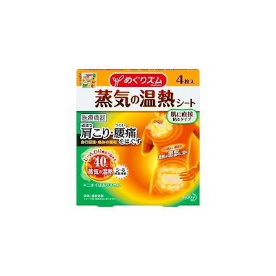 豪華で新しい ボディケア 花王めぐりズム蒸気の温熱シート肌に直接貼るタイプ4枚 Www Ilas Edu Tt