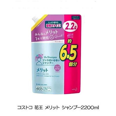 Qoo10 花王 コストコ 花王 メリット シャンプー 2 日用品雑貨