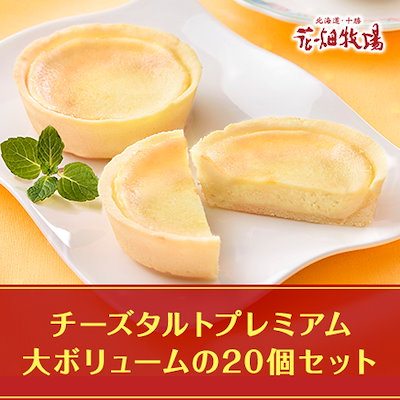 Qoo10 花畑牧場 チーズタルトプレミアム個セ 食品