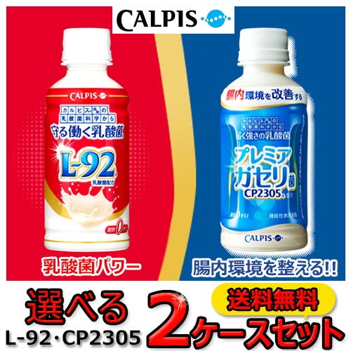 Qoo10 花粉症にも効果的 Qoo10クーポンで超オトク 送料無料 守る働く乳酸菌 L 92乳酸菌 届く強さの乳酸菌 プレミアガセリ菌 から 選べる2ケースセット 24本入 X 2ケース 地域別送