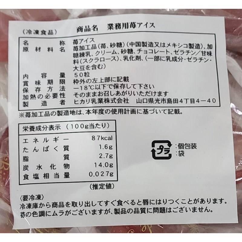 Qoo10] 苺アイス 50粒食べ続けてしまうかも 業