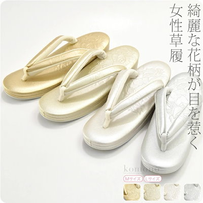 お気に入り 和服 コスチューム 草履単品結婚式留袖日本製型押し帆布草履バラ柄ne2m L Rossiwebtest It