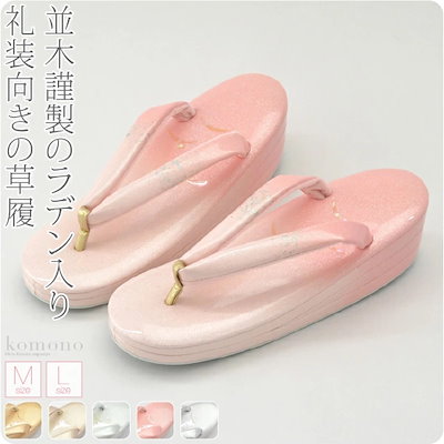 上質で快適 和服 コスチューム 草履単品結婚式留袖日本製螺鈿草履露芝nc3m L Cnxcontabil Com Br