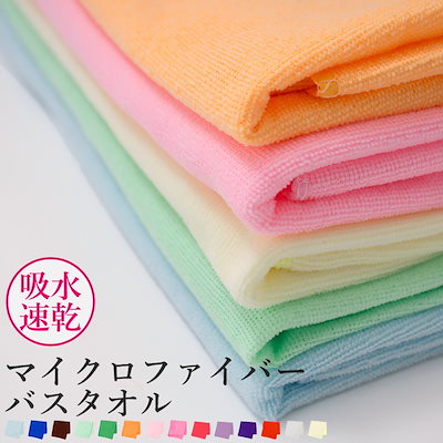 Qoo10 薄手 バスタオル マイクロファイバー タ 日用品雑貨