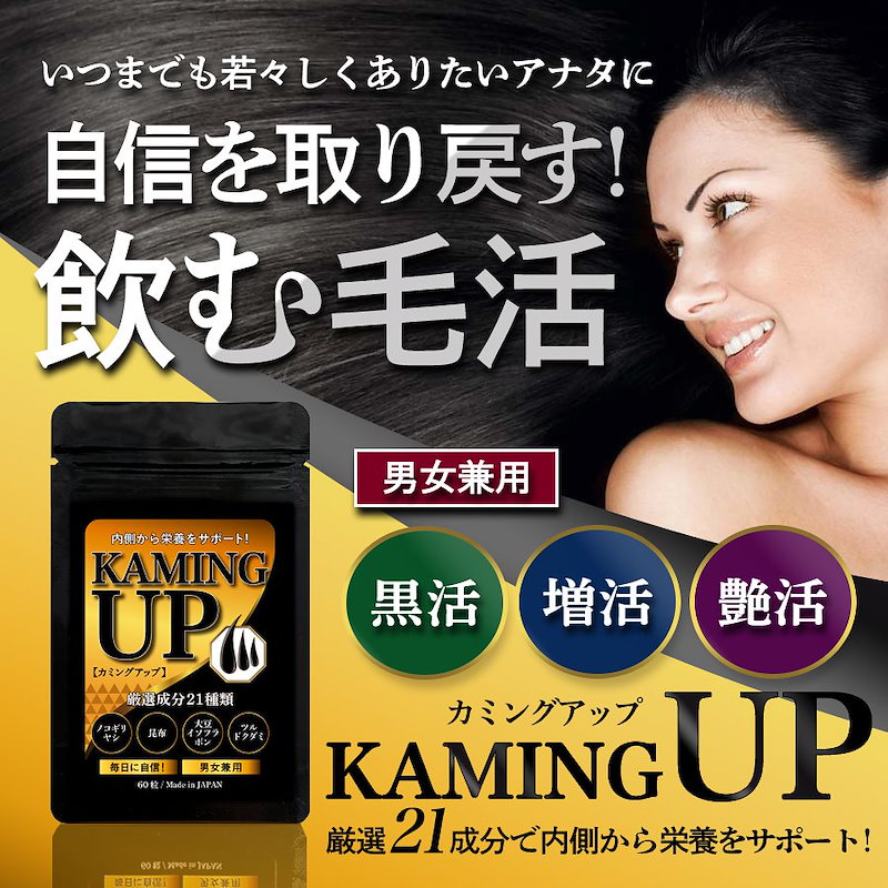 Qoo10 薄毛 サプリ Kaming Up カミングアップ サプリ ノコギリヤシ 毛 増 髪の毛 栄養 髪質改善 頭髪 頭髪ケア 頭髪が抜ける 頭髪が薄い 頭髪 増やす