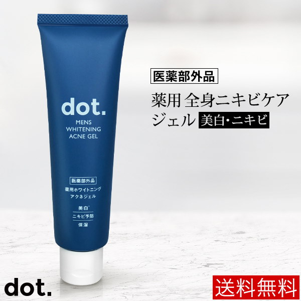 Qoo10 薬用 ニキビケア アクネジェルdot にきび しわ くすみ オールインワンジェル メンズ 医薬部外品 95g アクネ 予防 保湿対策 日焼け 肌荒れ 乾燥肌 ケア 吹き出物 ふきでもの 顔 めんちょ