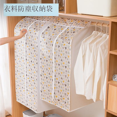 Qoo10 衣料収納袋 ハンギング服ダストバッグ 家具 インテリア